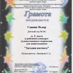 Грамота 1 место ЗАГАДКИ КОСМОСА Саяпин Федор